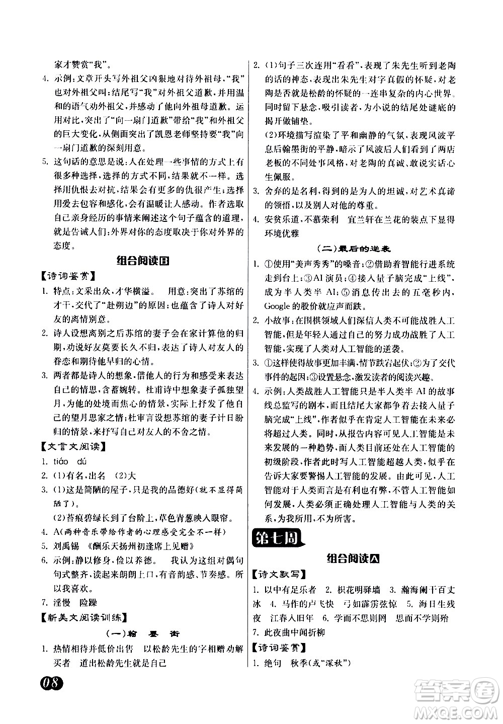 江蘇人民出版社2021初中語文組合閱讀周周贏中考版答案