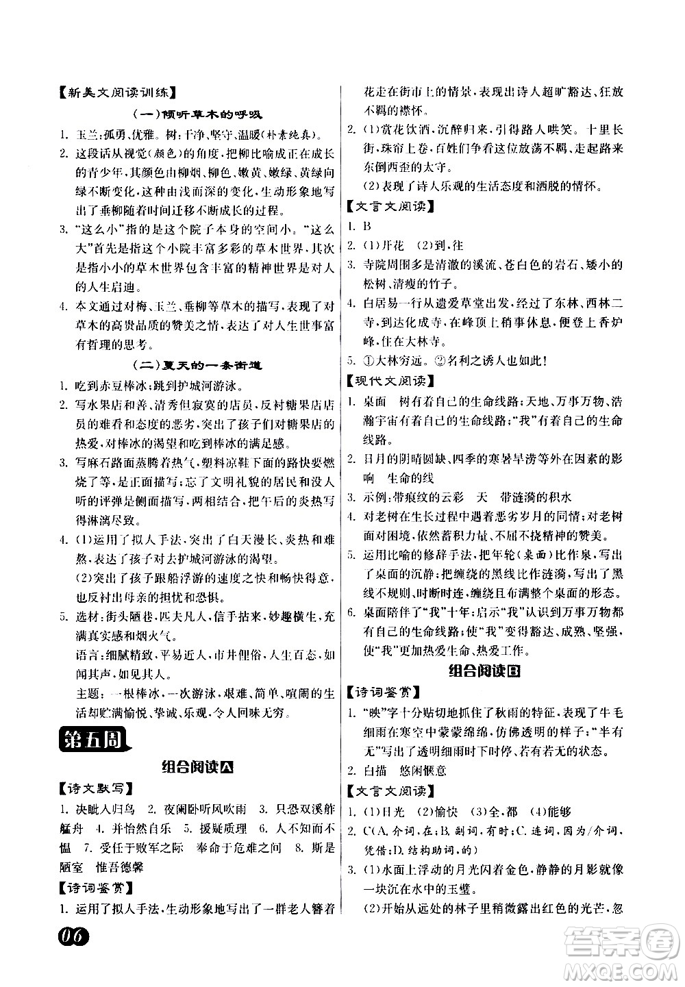 江蘇人民出版社2021初中語文組合閱讀周周贏中考版答案