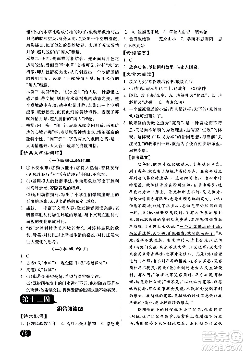 江蘇人民出版社2021初中語文組合閱讀周周贏中考版答案