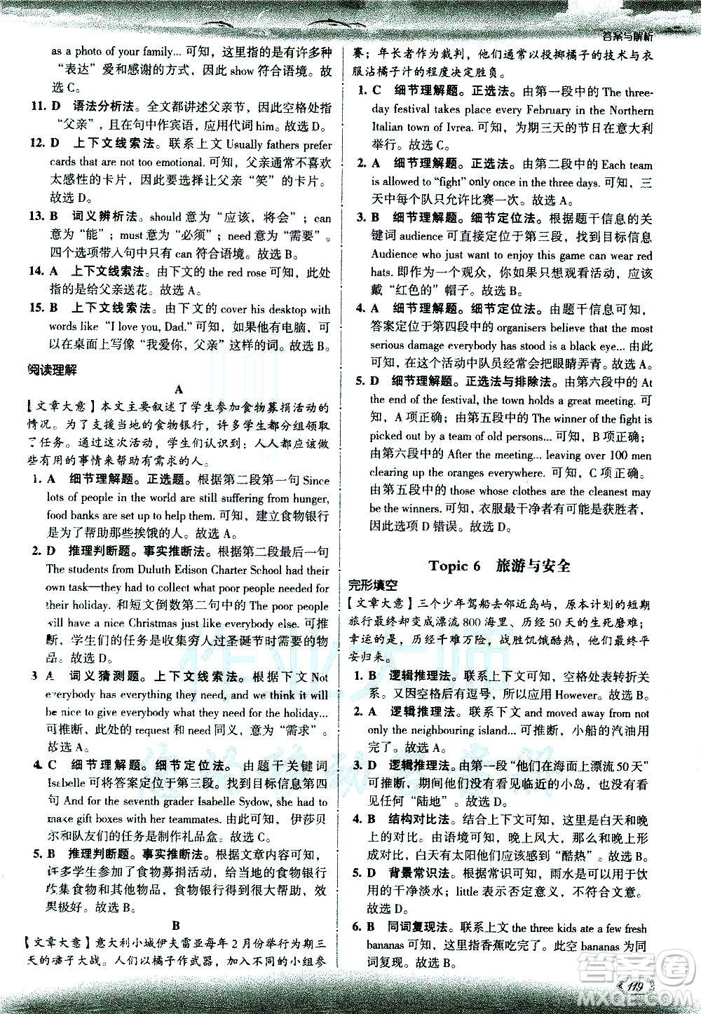 現(xiàn)代教育出版社2021沸騰英語中考完形填空與閱讀理解分層突破答案