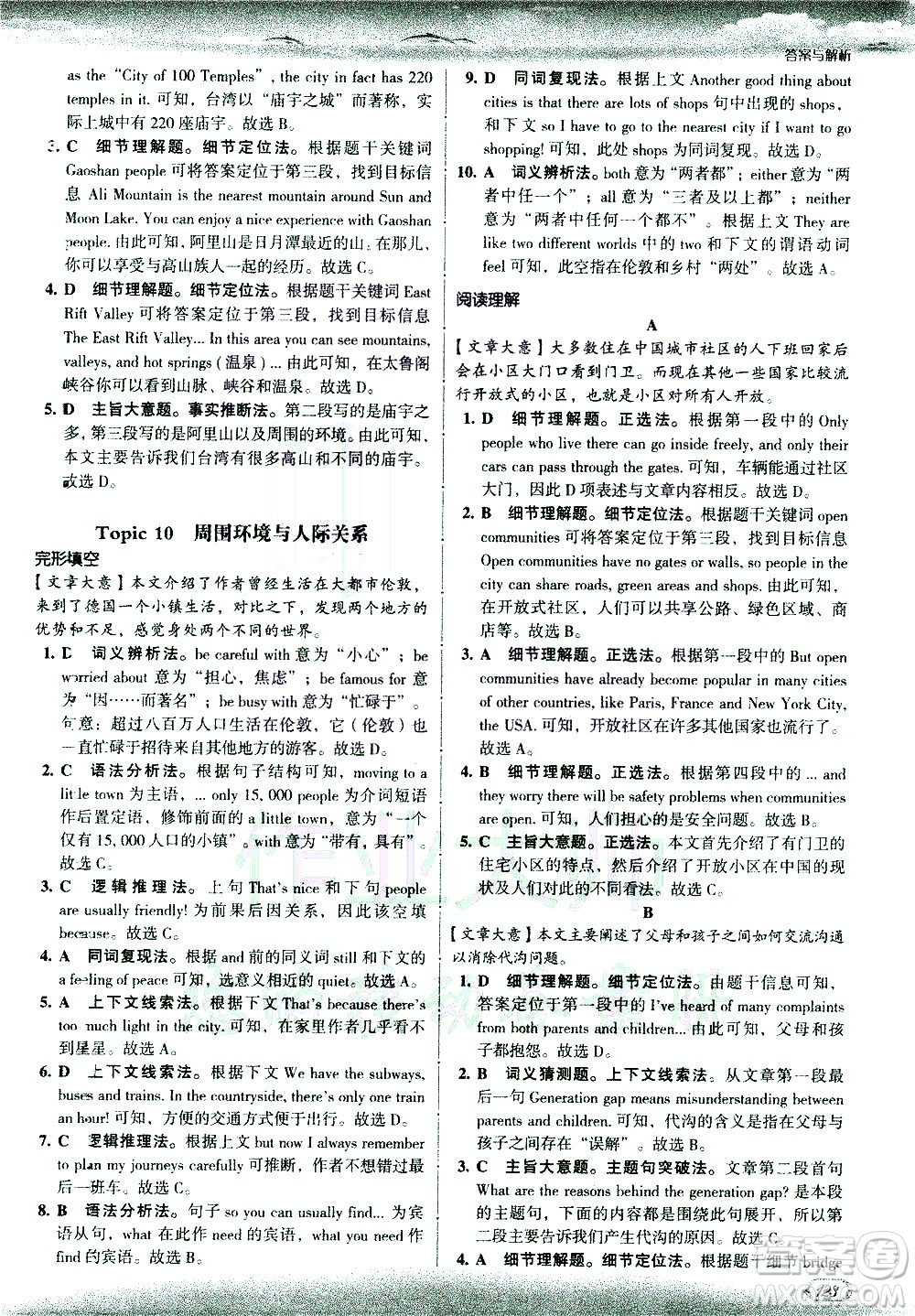 現(xiàn)代教育出版社2021沸騰英語中考完形填空與閱讀理解分層突破答案