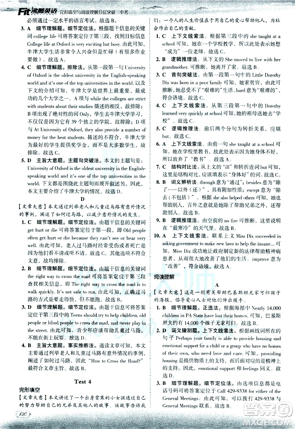 現(xiàn)代教育出版社2021沸騰英語中考完形填空與閱讀理解分層突破答案