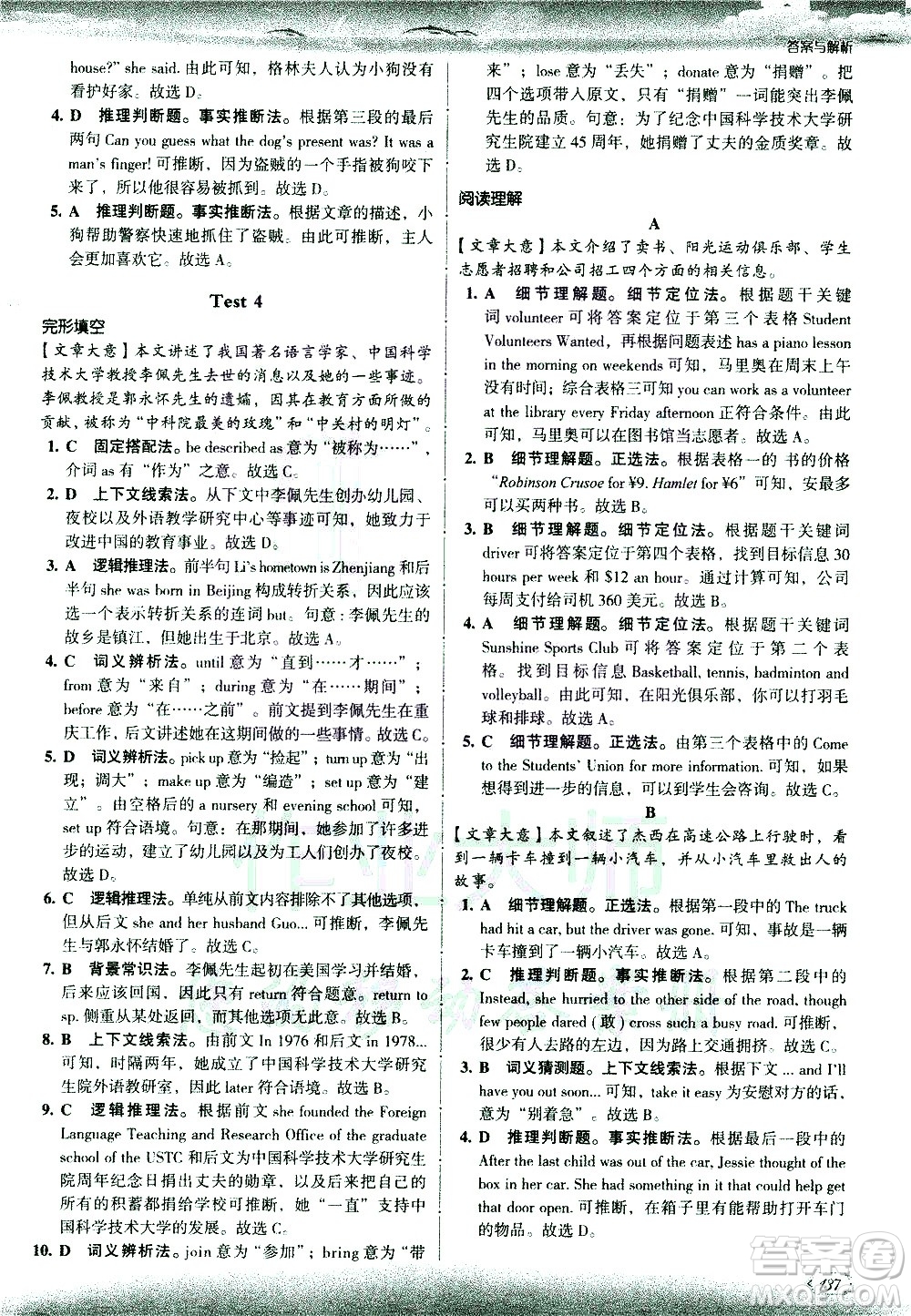 現(xiàn)代教育出版社2021沸騰英語中考完形填空與閱讀理解分層突破答案