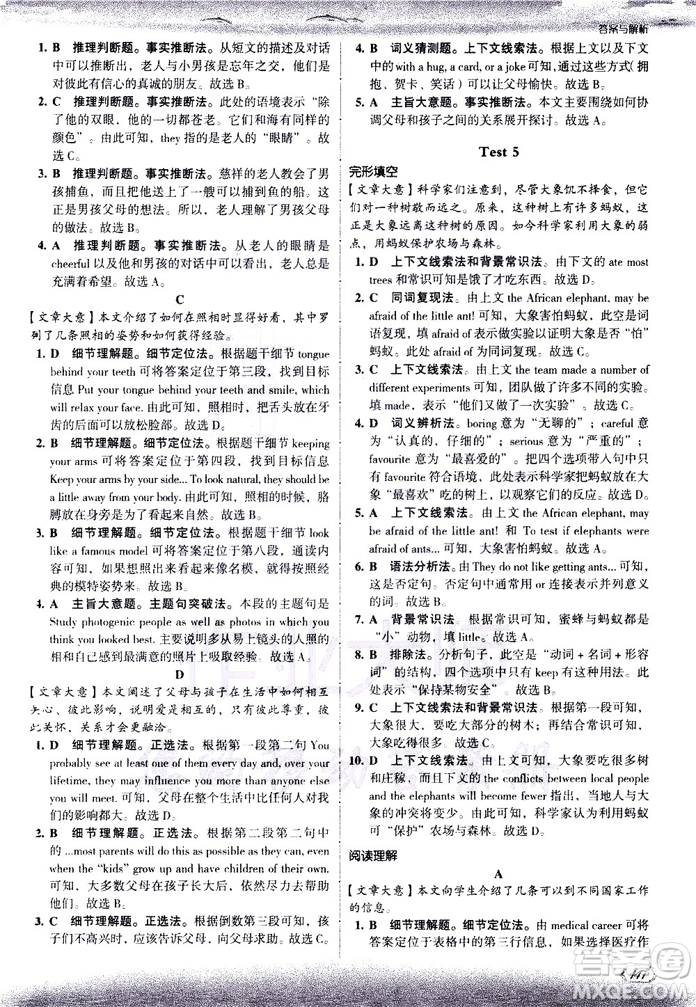 現(xiàn)代教育出版社2021沸騰英語中考完形填空與閱讀理解分層突破答案