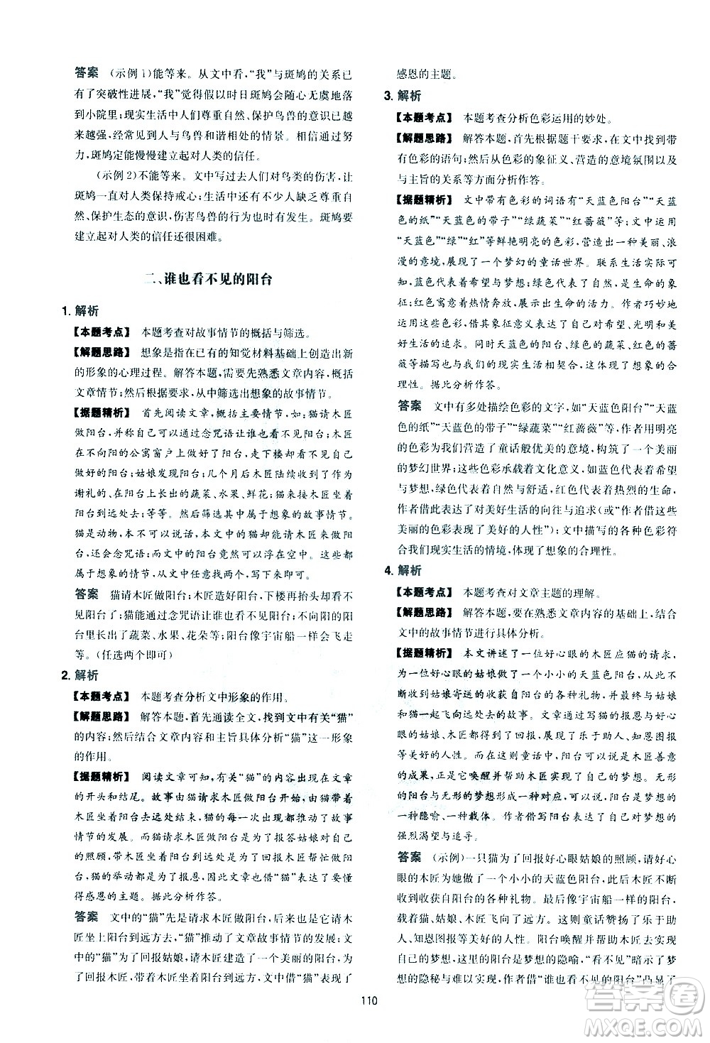 江西人民出版社2021版一本中考初中語(yǔ)文五合一閱讀真題100篇答案