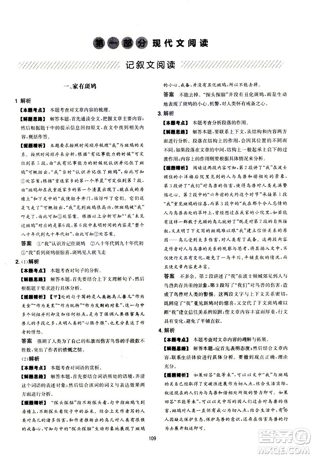 江西人民出版社2021版一本中考初中語(yǔ)文五合一閱讀真題100篇答案