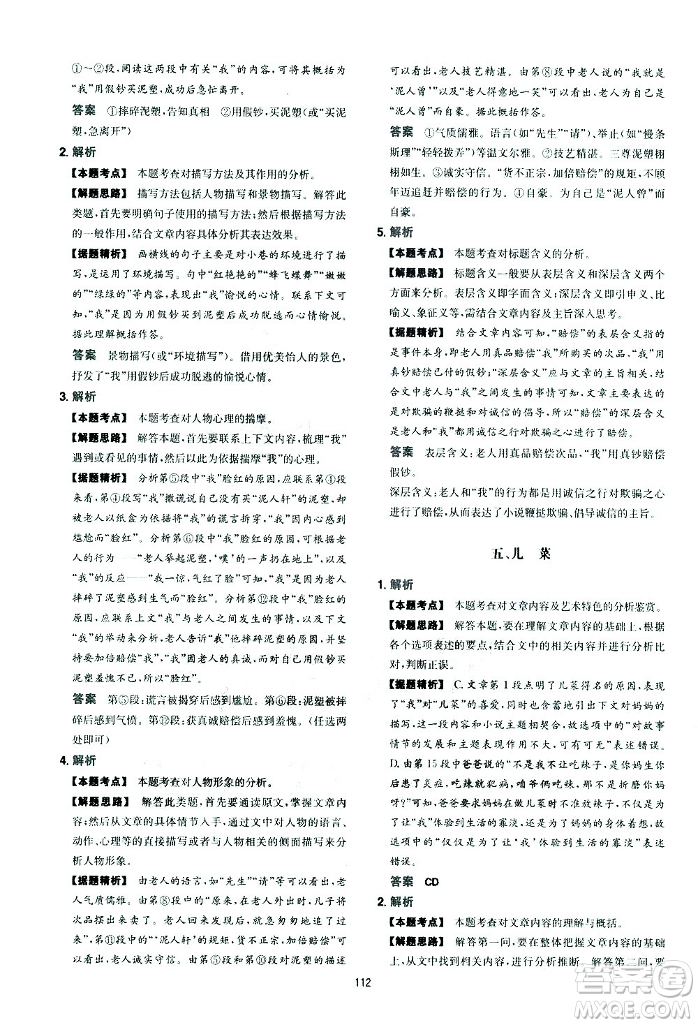 江西人民出版社2021版一本中考初中語(yǔ)文五合一閱讀真題100篇答案