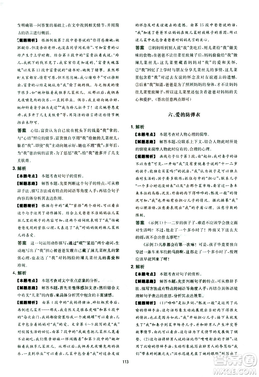 江西人民出版社2021版一本中考初中語(yǔ)文五合一閱讀真題100篇答案