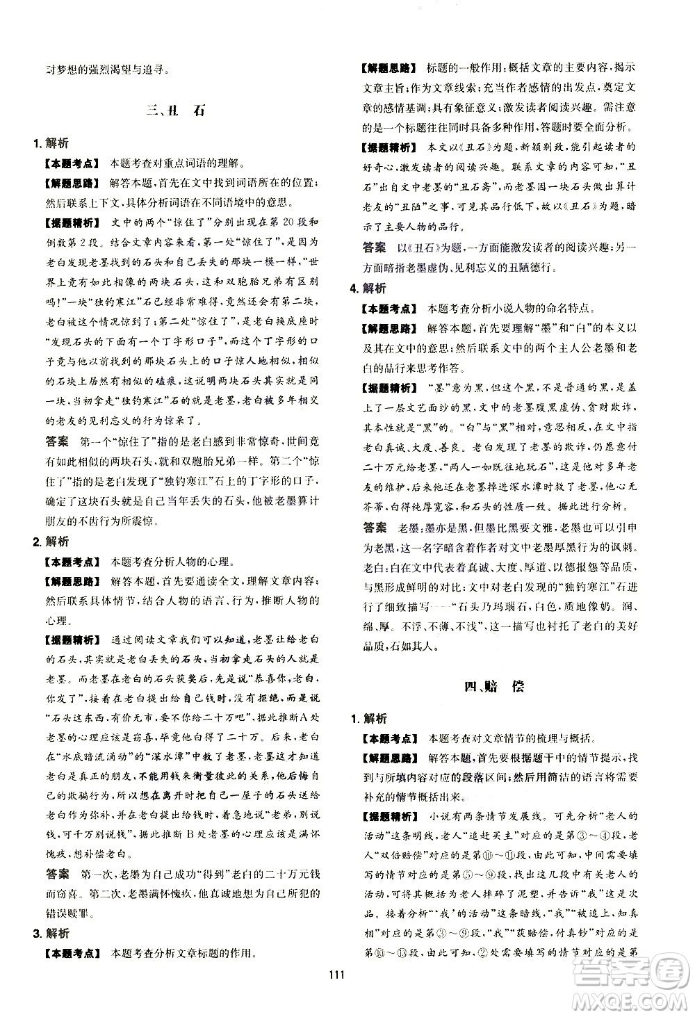 江西人民出版社2021版一本中考初中語(yǔ)文五合一閱讀真題100篇答案