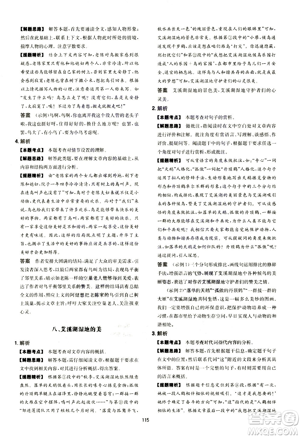 江西人民出版社2021版一本中考初中語(yǔ)文五合一閱讀真題100篇答案