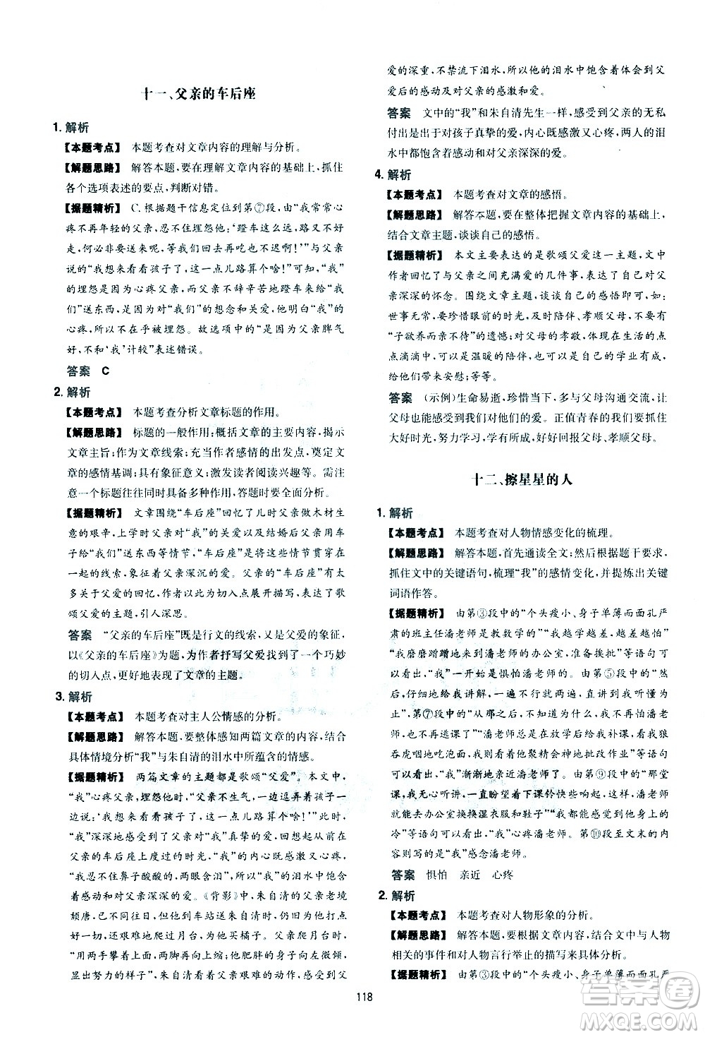 江西人民出版社2021版一本中考初中語(yǔ)文五合一閱讀真題100篇答案