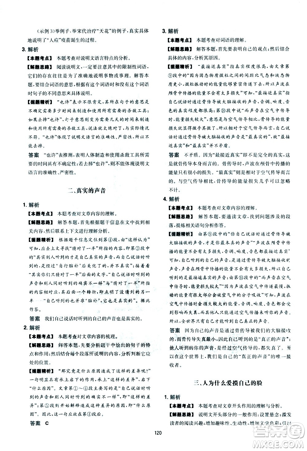 江西人民出版社2021版一本中考初中語(yǔ)文五合一閱讀真題100篇答案