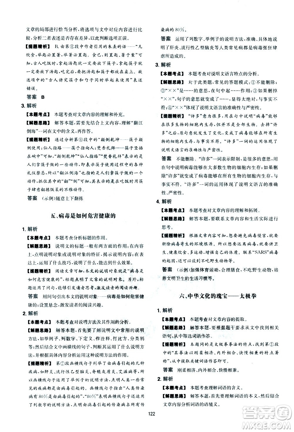 江西人民出版社2021版一本中考初中語(yǔ)文五合一閱讀真題100篇答案