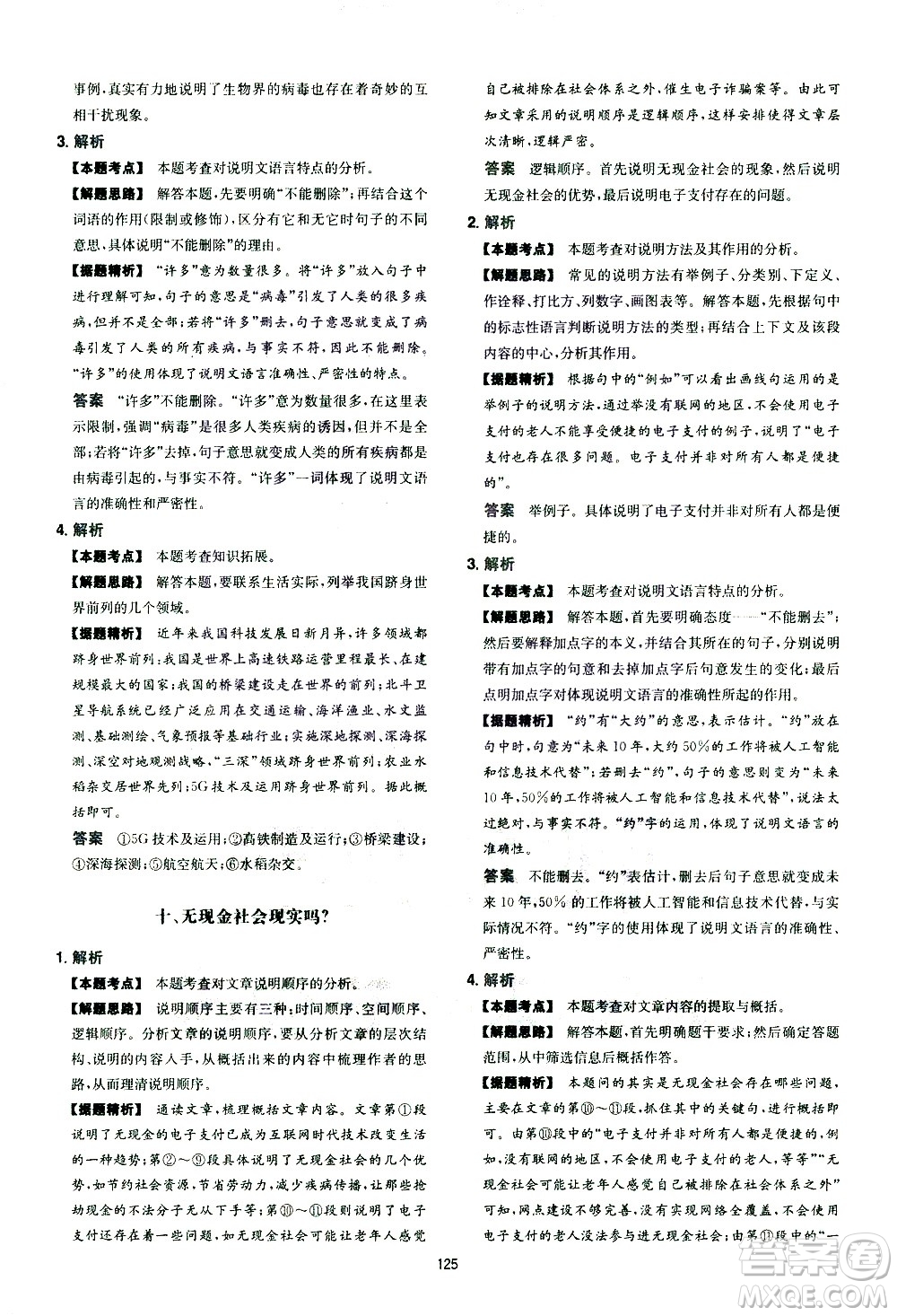 江西人民出版社2021版一本中考初中語(yǔ)文五合一閱讀真題100篇答案