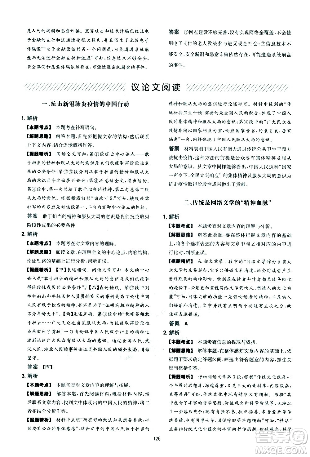 江西人民出版社2021版一本中考初中語(yǔ)文五合一閱讀真題100篇答案