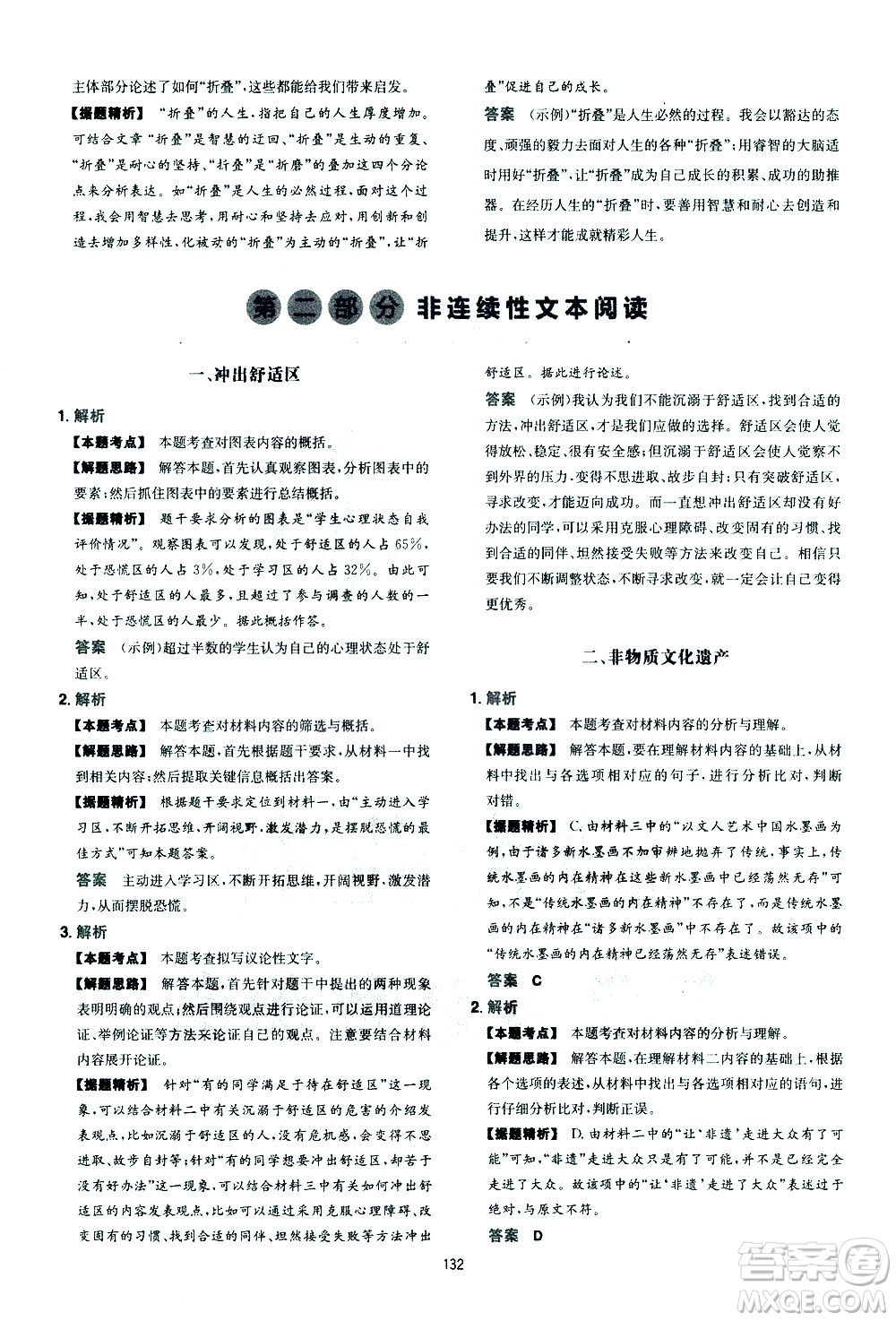 江西人民出版社2021版一本中考初中語(yǔ)文五合一閱讀真題100篇答案