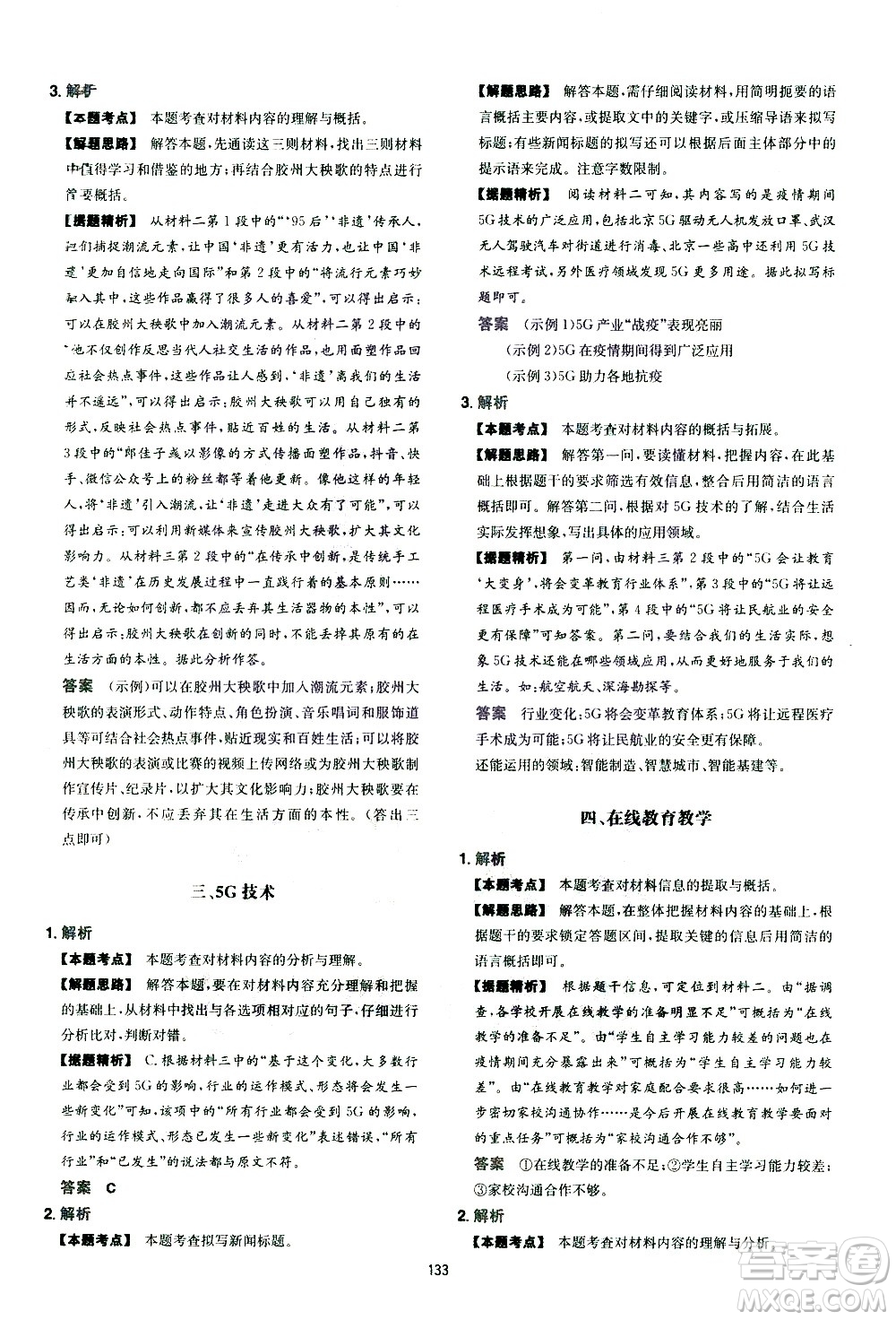 江西人民出版社2021版一本中考初中語(yǔ)文五合一閱讀真題100篇答案