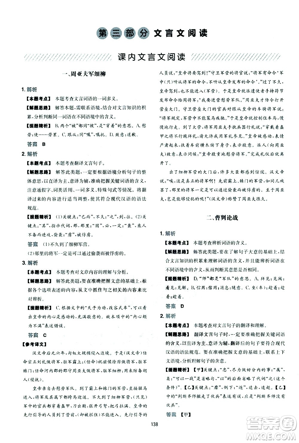 江西人民出版社2021版一本中考初中語(yǔ)文五合一閱讀真題100篇答案