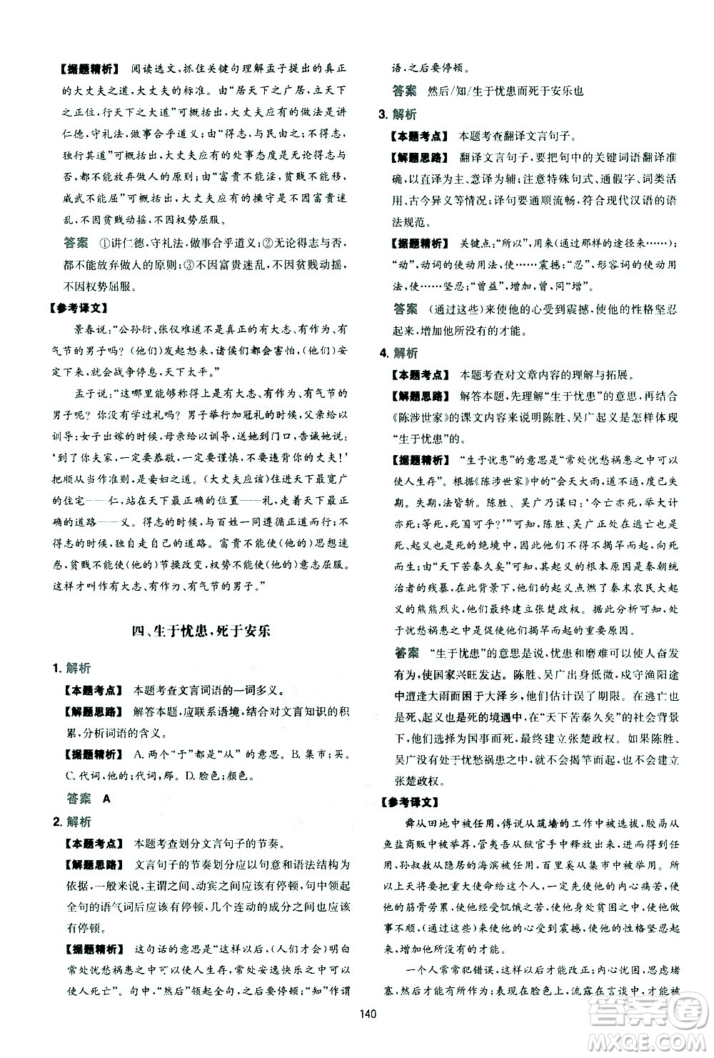 江西人民出版社2021版一本中考初中語(yǔ)文五合一閱讀真題100篇答案