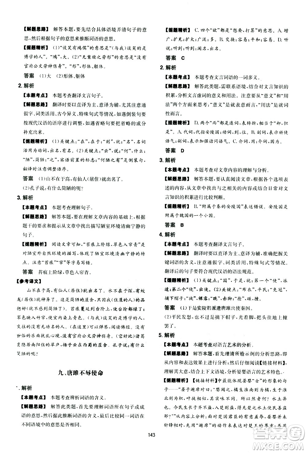 江西人民出版社2021版一本中考初中語(yǔ)文五合一閱讀真題100篇答案