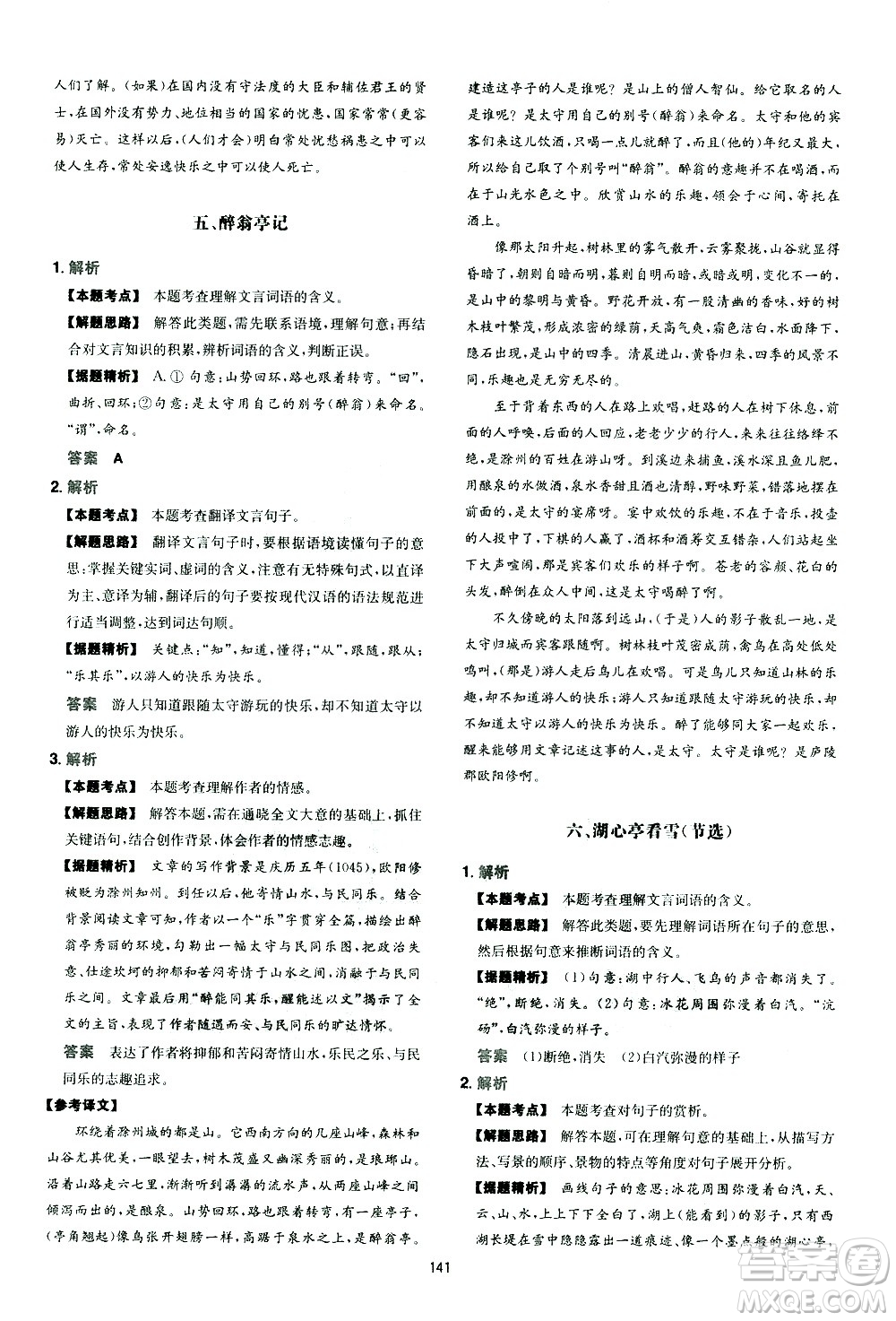 江西人民出版社2021版一本中考初中語(yǔ)文五合一閱讀真題100篇答案