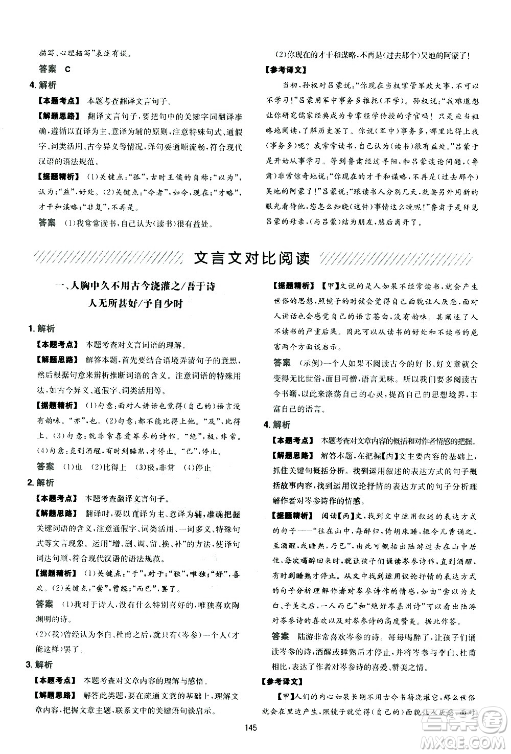 江西人民出版社2021版一本中考初中語(yǔ)文五合一閱讀真題100篇答案