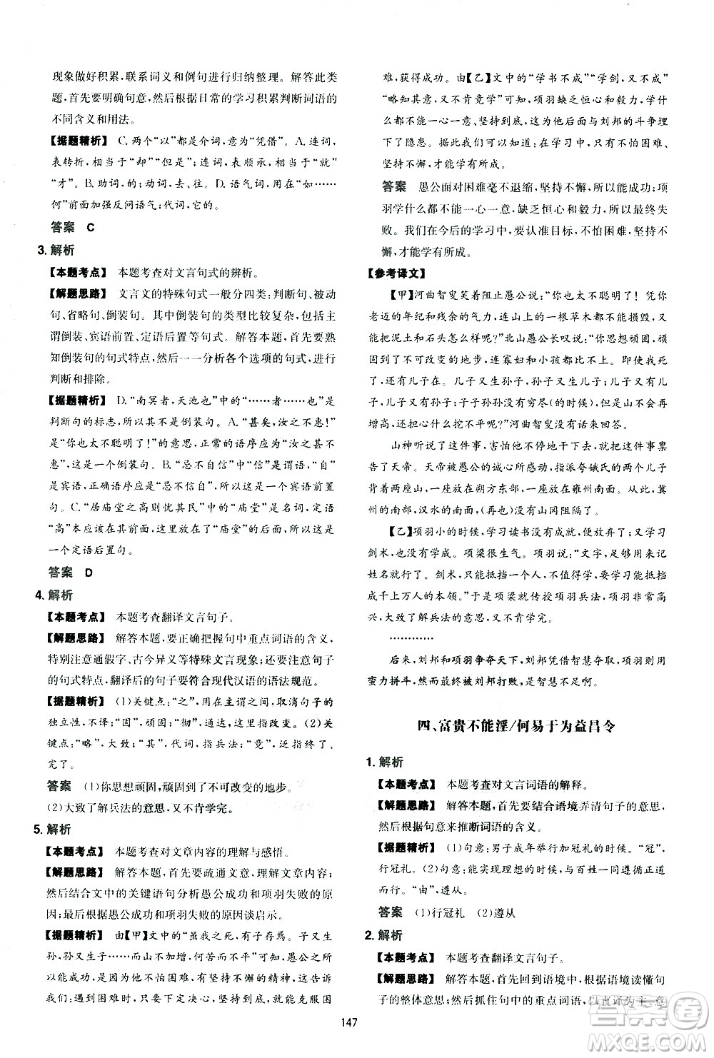 江西人民出版社2021版一本中考初中語(yǔ)文五合一閱讀真題100篇答案