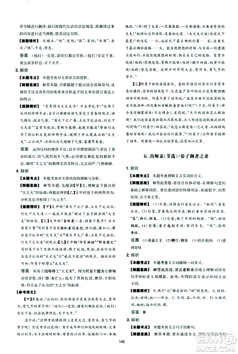 江西人民出版社2021版一本中考初中語(yǔ)文五合一閱讀真題100篇答案