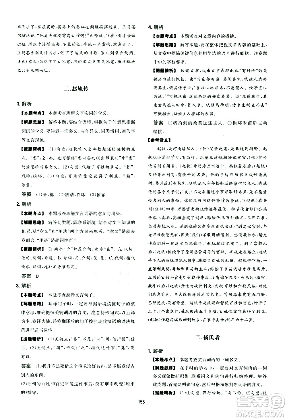 江西人民出版社2021版一本中考初中語(yǔ)文五合一閱讀真題100篇答案