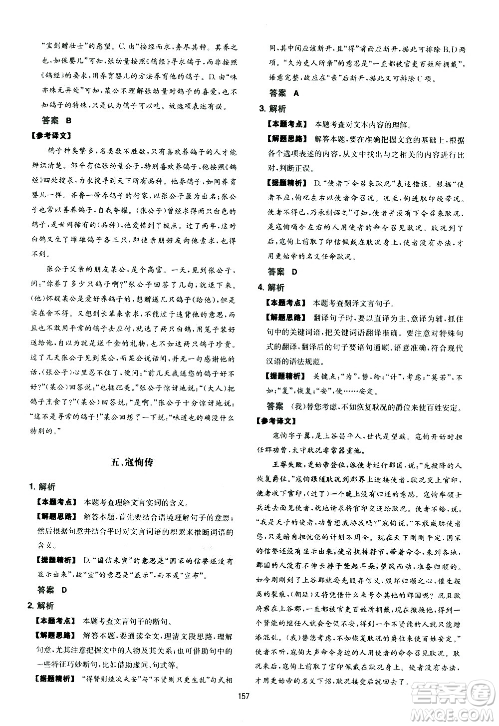 江西人民出版社2021版一本中考初中語(yǔ)文五合一閱讀真題100篇答案