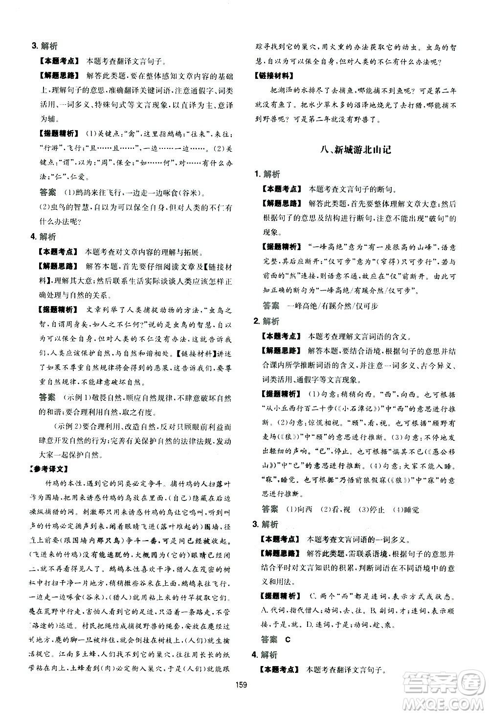 江西人民出版社2021版一本中考初中語(yǔ)文五合一閱讀真題100篇答案