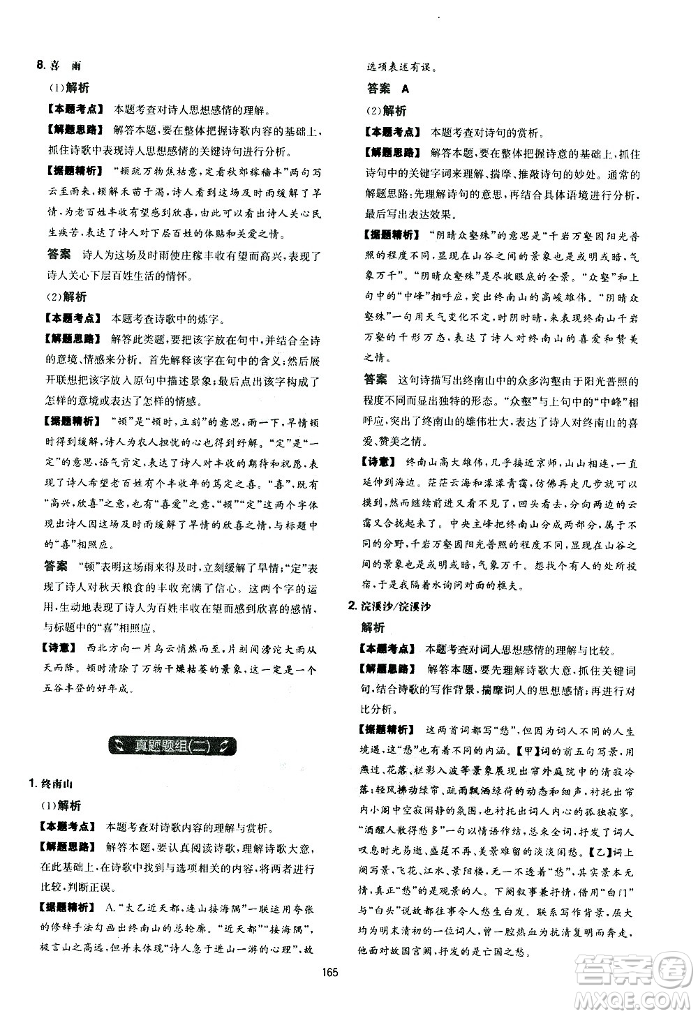 江西人民出版社2021版一本中考初中語(yǔ)文五合一閱讀真題100篇答案