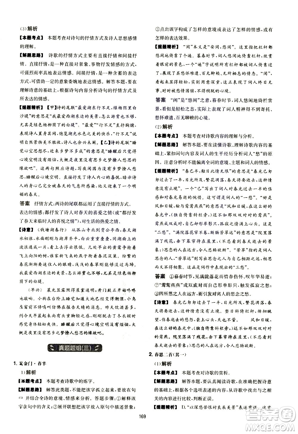 江西人民出版社2021版一本中考初中語(yǔ)文五合一閱讀真題100篇答案