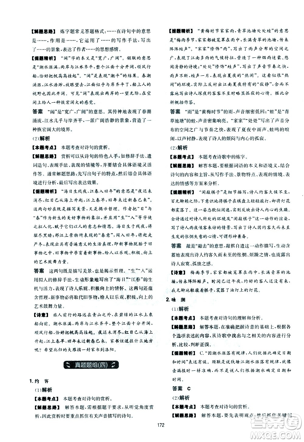 江西人民出版社2021版一本中考初中語(yǔ)文五合一閱讀真題100篇答案