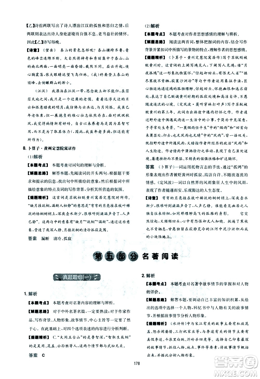 江西人民出版社2021版一本中考初中語(yǔ)文五合一閱讀真題100篇答案