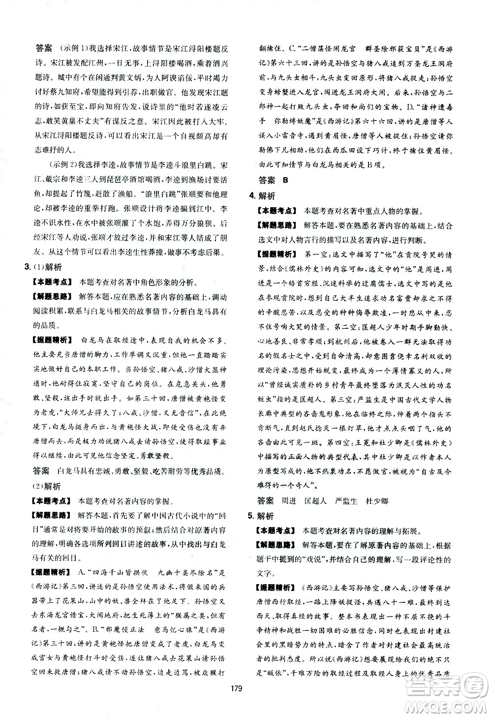 江西人民出版社2021版一本中考初中語(yǔ)文五合一閱讀真題100篇答案