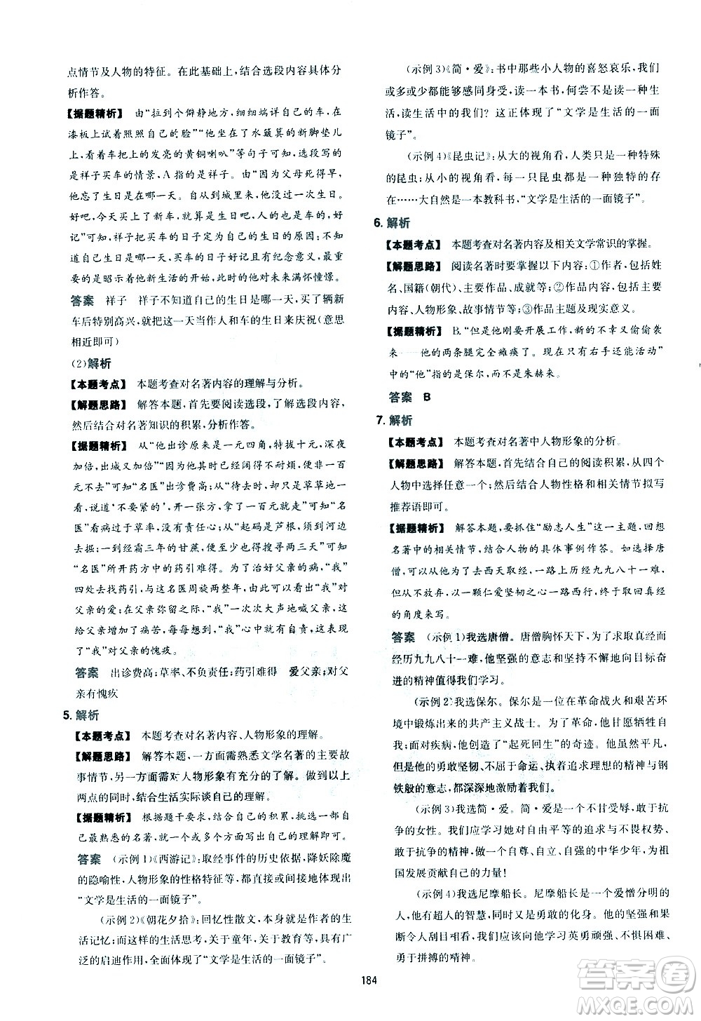 江西人民出版社2021版一本中考初中語(yǔ)文五合一閱讀真題100篇答案