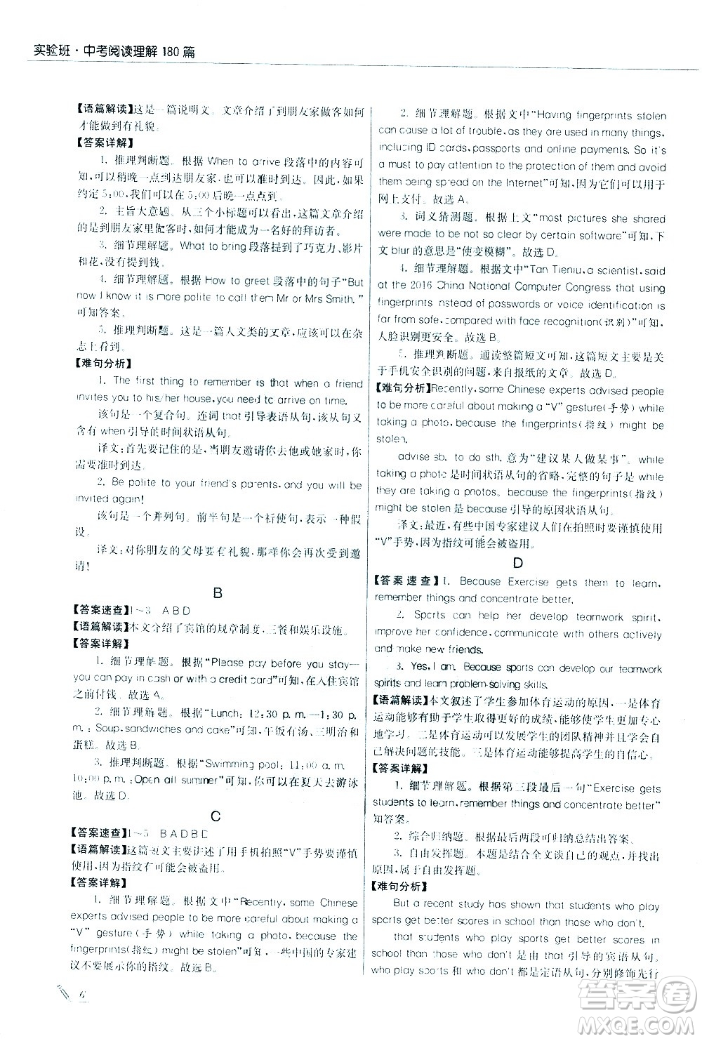 江蘇人民出版社2021版征服英語(yǔ)實(shí)驗(yàn)班中考閱讀理解180篇答案