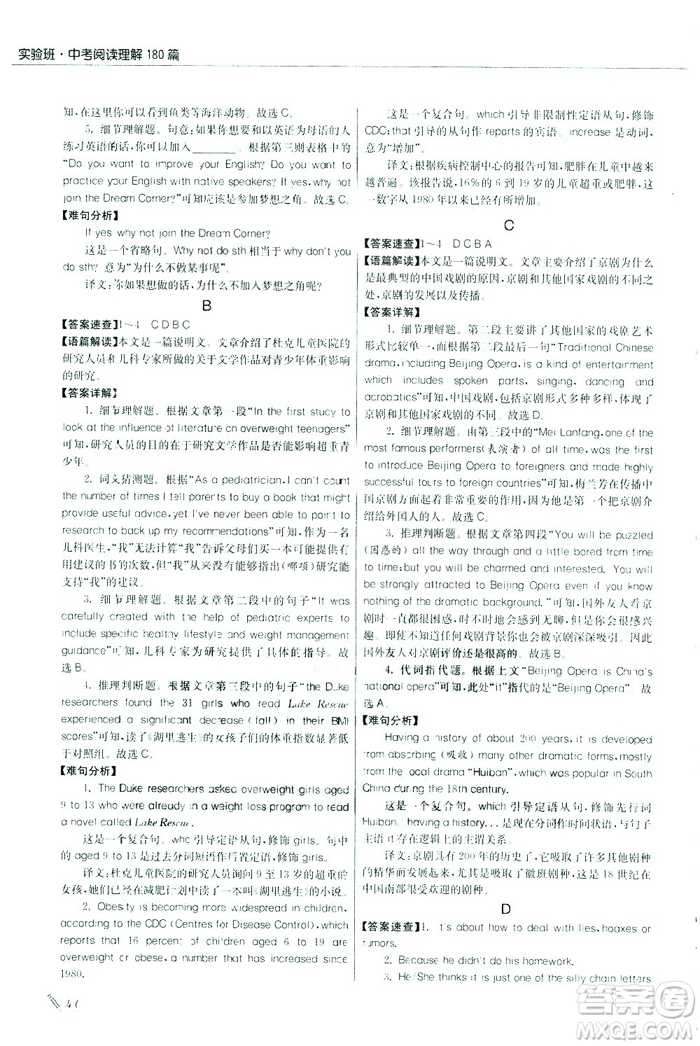 江蘇人民出版社2021版征服英語(yǔ)實(shí)驗(yàn)班中考閱讀理解180篇答案