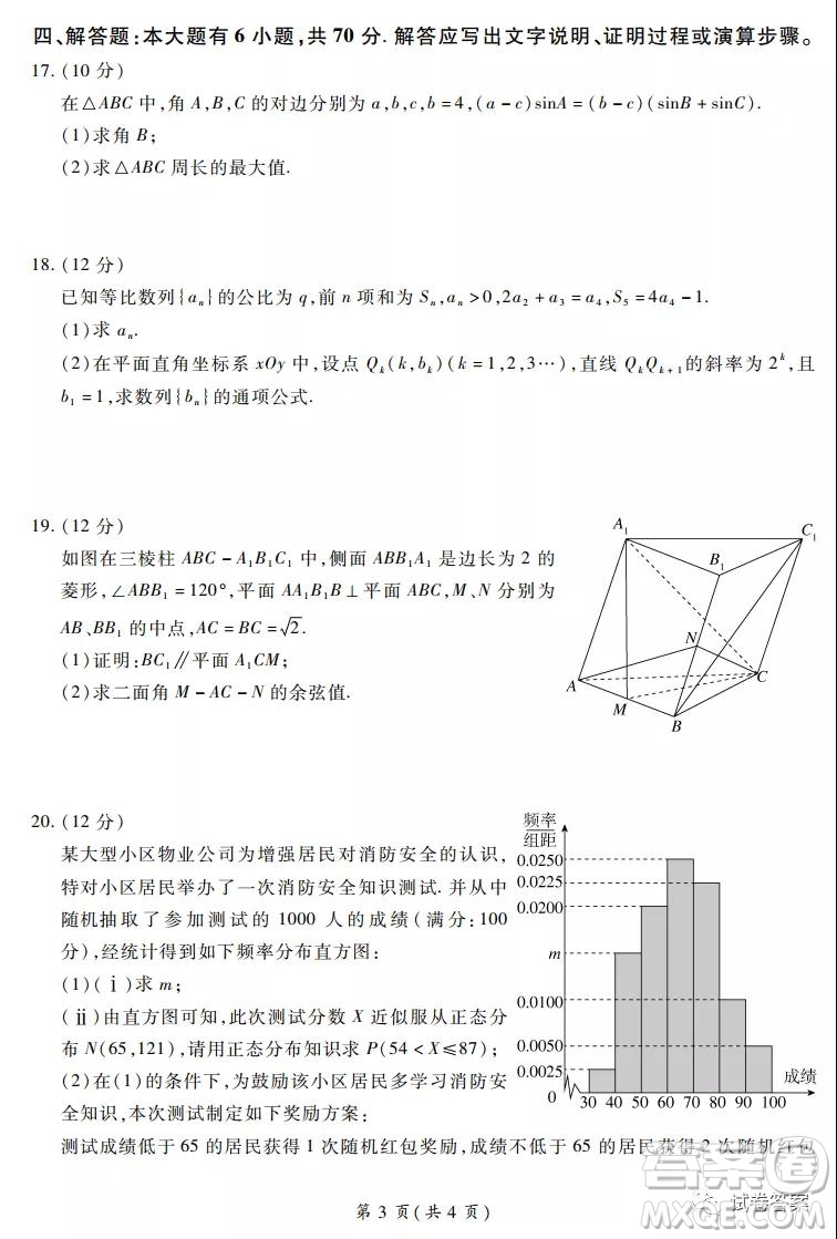 百校聯(lián)盟2021屆高三新高考大聯(lián)考數(shù)學(xué)答案