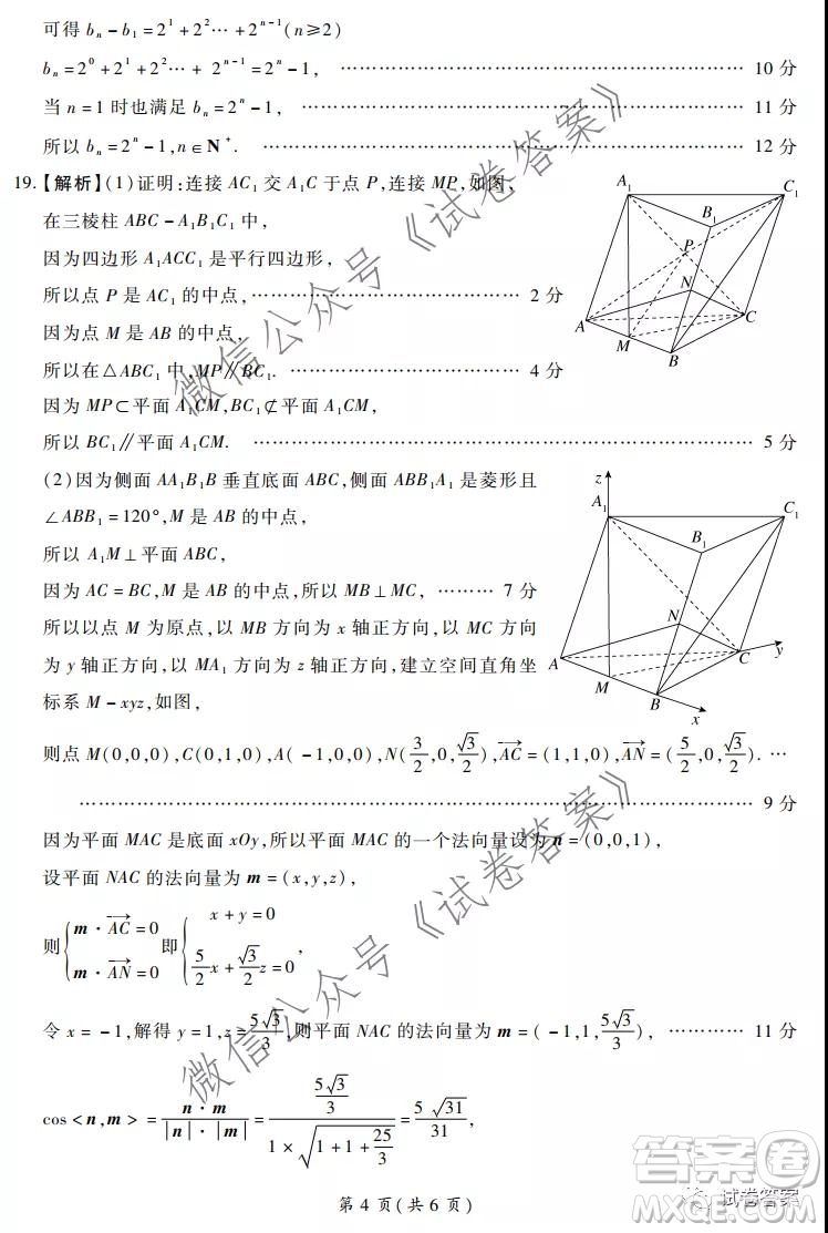 百校聯(lián)盟2021屆高三新高考大聯(lián)考數(shù)學(xué)答案