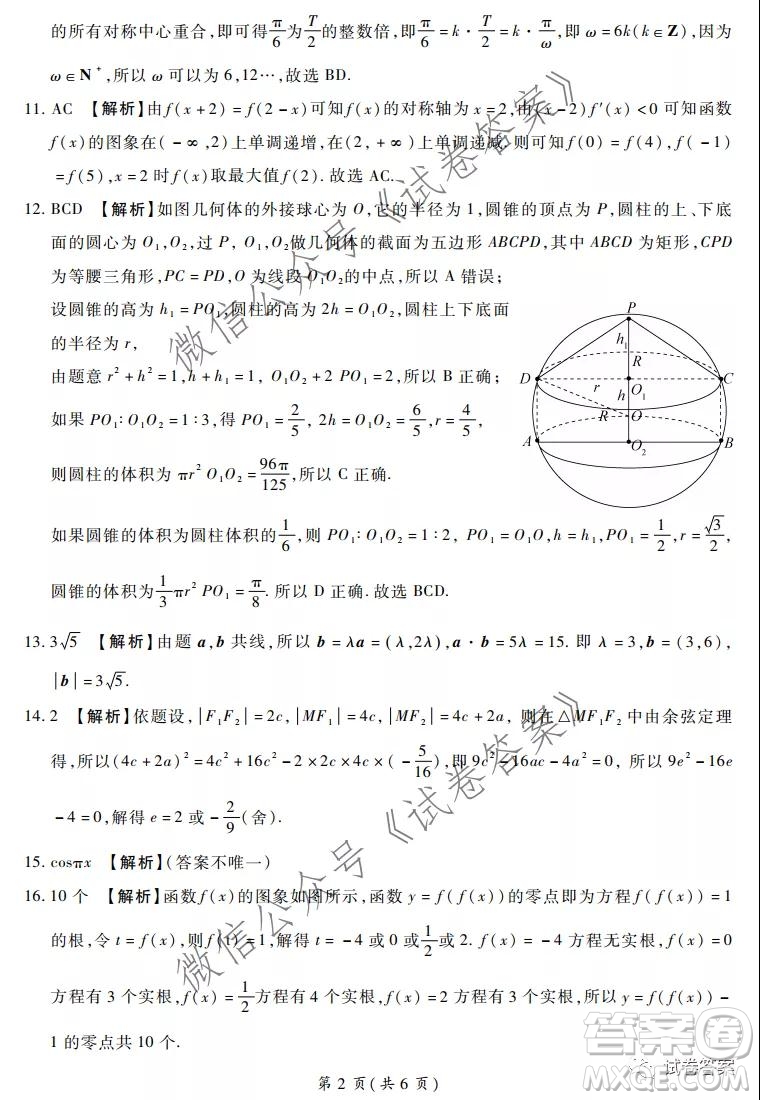 百校聯(lián)盟2021屆高三新高考大聯(lián)考數(shù)學(xué)答案