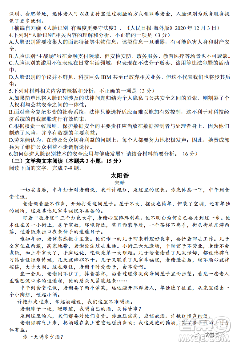 安徽省六校教育研究會(huì)2021屆高三聯(lián)考語(yǔ)文能力測(cè)試答案