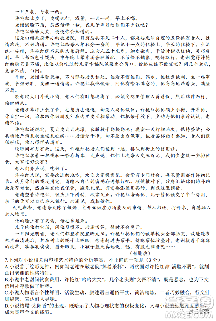 安徽省六校教育研究會(huì)2021屆高三聯(lián)考語(yǔ)文能力測(cè)試答案