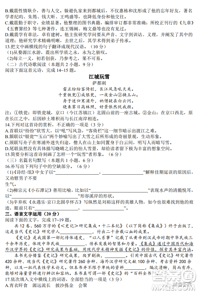 安徽省六校教育研究會(huì)2021屆高三聯(lián)考語(yǔ)文能力測(cè)試答案