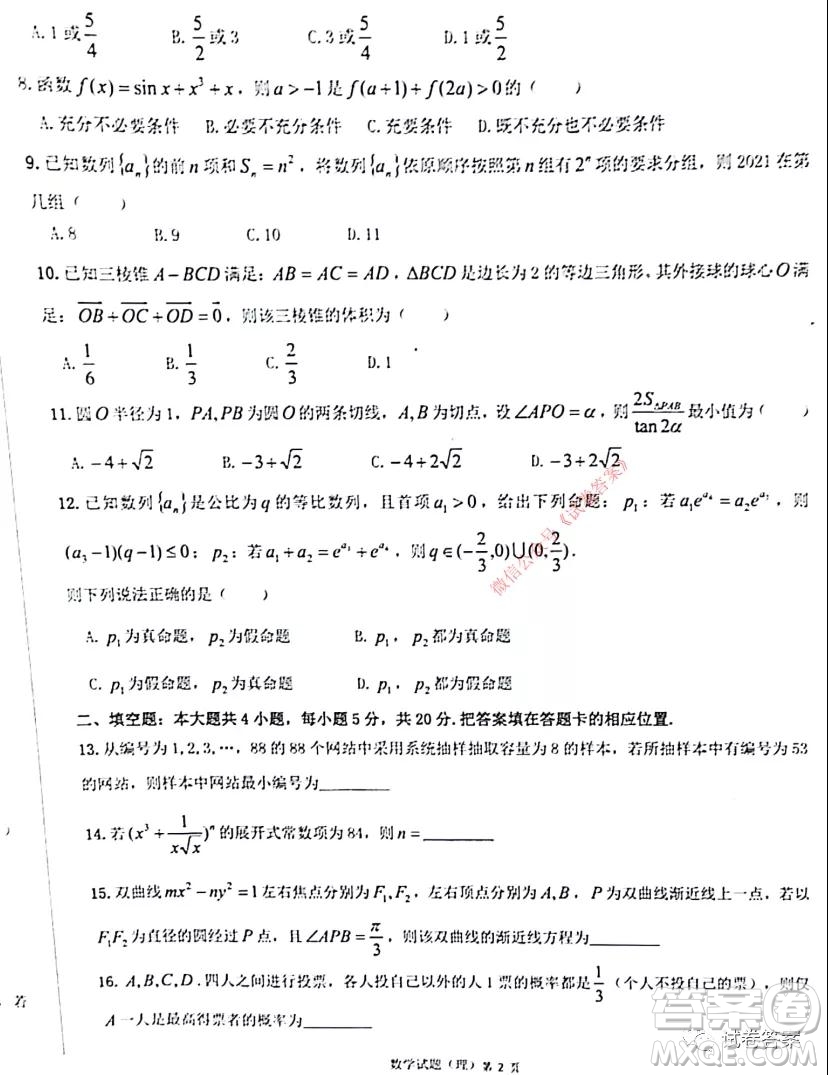 安徽省六校教育研究會2021屆高三聯(lián)考理科數(shù)學能力測試答案