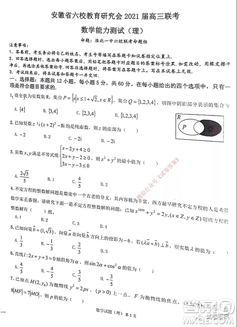 安徽省六校教育研究會2021屆高三聯(lián)考理科數(shù)學能力測試答案