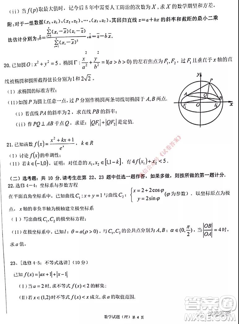 安徽省六校教育研究會2021屆高三聯(lián)考理科數(shù)學能力測試答案