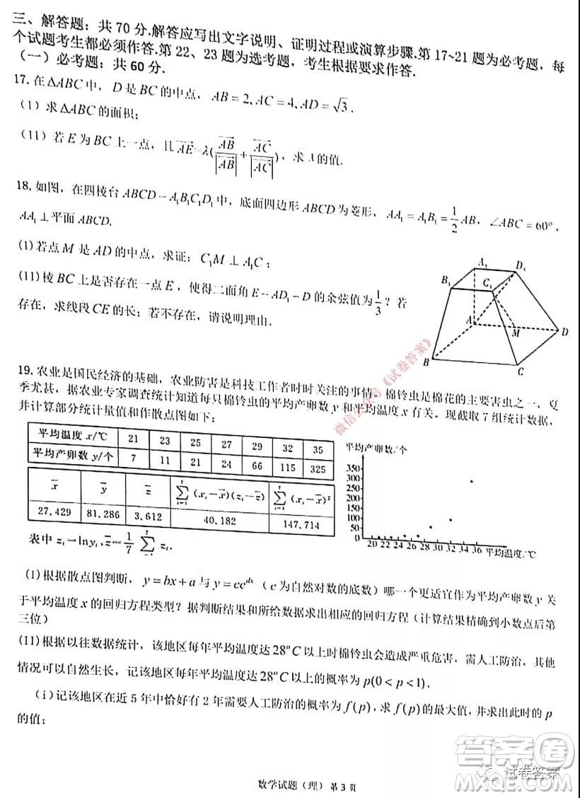 安徽省六校教育研究會2021屆高三聯(lián)考理科數(shù)學能力測試答案