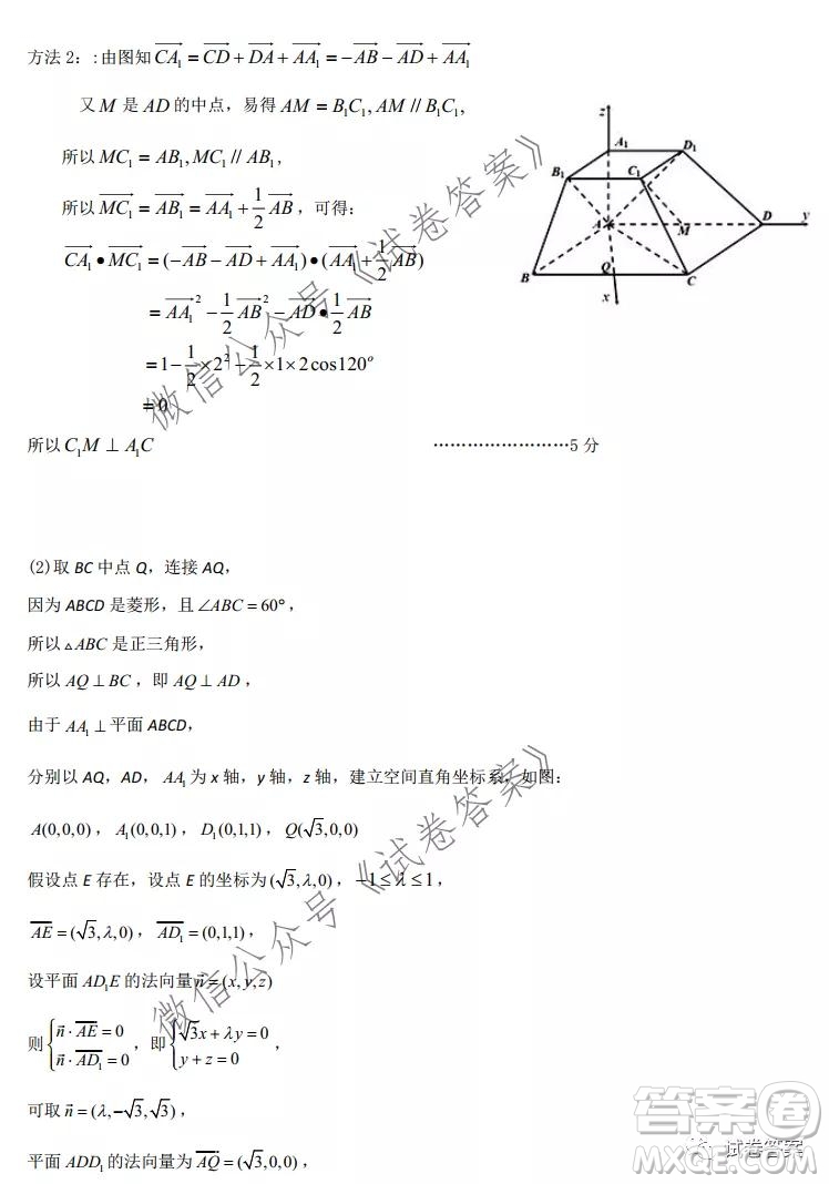 安徽省六校教育研究會2021屆高三聯(lián)考理科數(shù)學能力測試答案